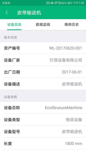 施耐德機(jī)器顧問(wèn) v4.12.1 安卓最新版 0