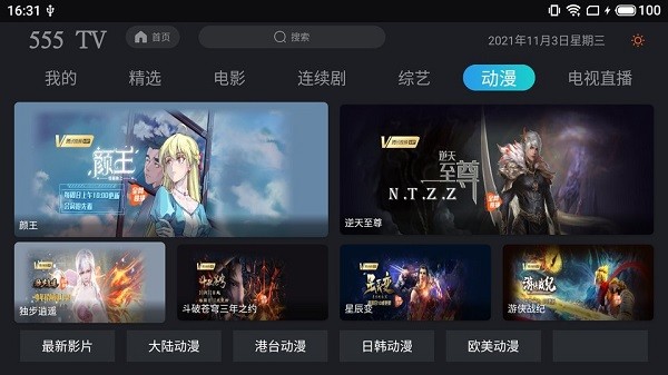 555tv最新版