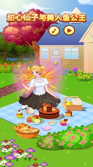 甜心仙子與美人魚公主 v1.0.4 安卓版 1