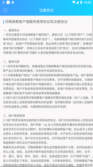 河南繼續(xù)教育平臺(tái)官方版 v1.0.2 安卓版 0