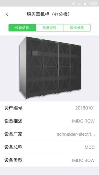 施耐德風(fēng)云匯app v4.19.0 安卓版 1