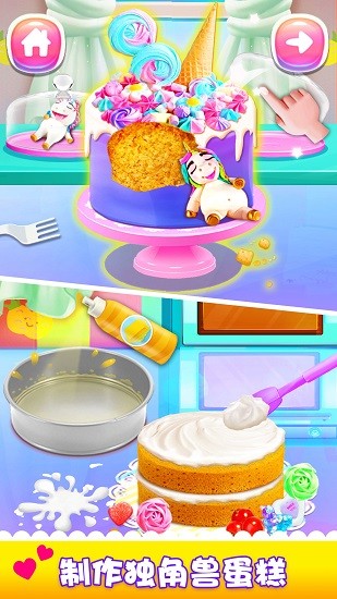 女生兒童做飯獨(dú)角獸餐廳 v1.2 安卓版 3