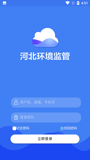 河北環(huán)境監(jiān)管官方版 v1.3 安卓版 1