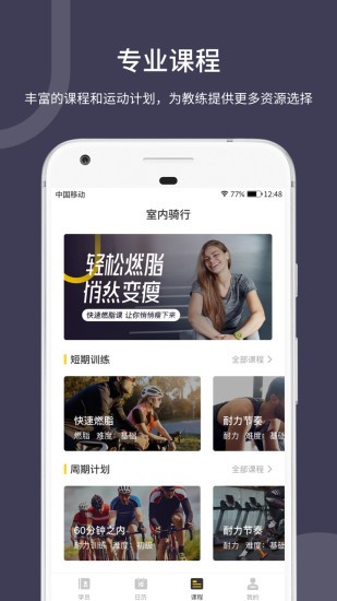 頑鹿教練 v1.3.1 安卓版 3