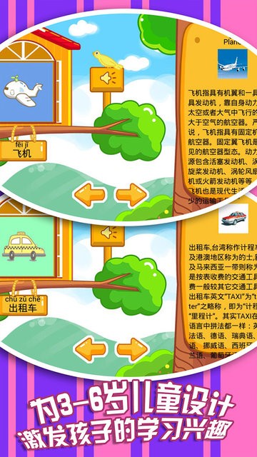 兒童寶寶認交通工具 v33.10 安卓版 3