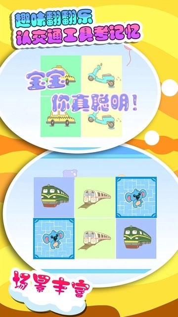 兒童寶寶認交通工具 v33.10 安卓版 0