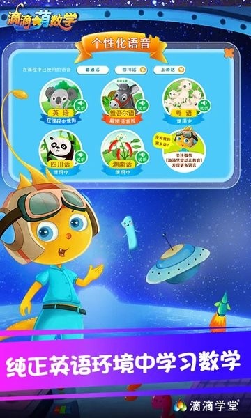 滴滴萌數(shù)學 v1.6.0 最新版 0