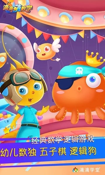 滴滴萌數(shù)學 v1.6.0 最新版 3
