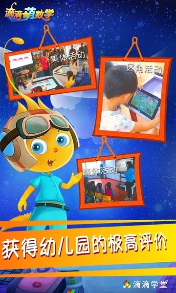 滴滴萌數(shù)學 v1.6.0 最新版 2