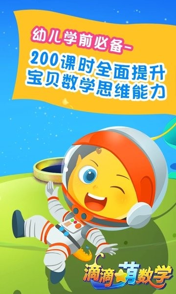 滴滴萌數(shù)學官方版
