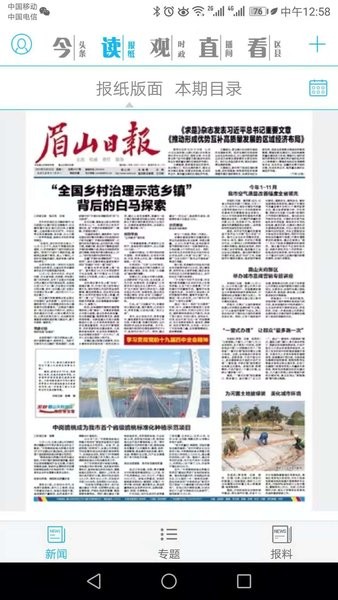 眉山在線客戶端(眉山日?qǐng)?bào))1