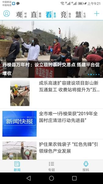 眉山在線客戶端(眉山日?qǐng)?bào))0