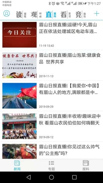 眉山在線客戶端(眉山日?qǐng)?bào))2