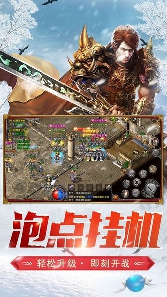 盟重冰雪單職業(yè)手游 v4.7.0 安卓版 2