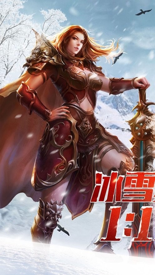 盟重冰雪單職業(yè)手游 v4.7.0 安卓版 3