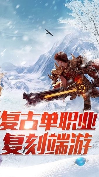盟重冰雪單職業(yè)手游 v4.7.0 安卓版 4