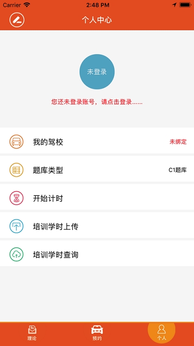 一號車站駕考平臺 v2.8.0 安卓版 2