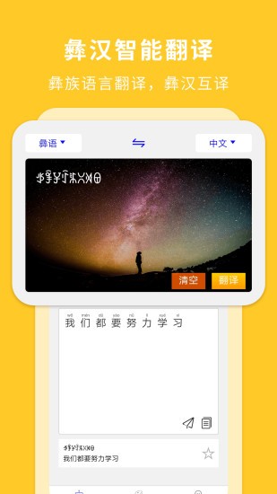 彝文翻譯通手機(jī)版