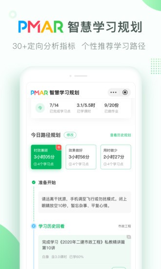美好明天課堂官方版 v4.6.3.4 最新版 1