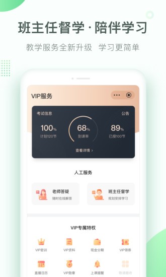 美好明天課堂官方版 v4.6.3.4 最新版 2