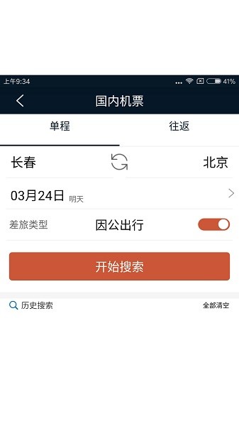 差旅天下集團(tuán)版 v4.1.6 安卓版 2