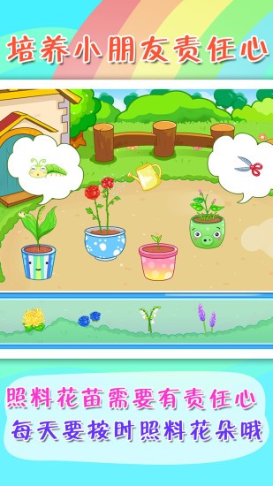 兒童寶寶植物樂(lè)園 v28.13 安卓版 3