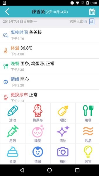 愛托付老師app