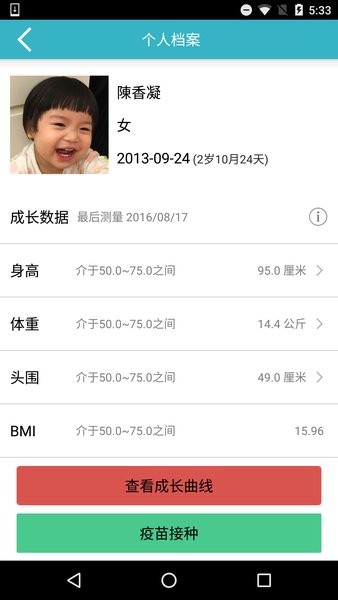 愛托付老師版 v12.10 安卓版 1