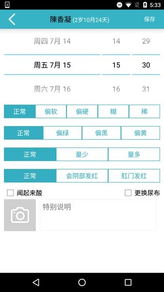 愛托付老師版 v12.10 安卓版 2