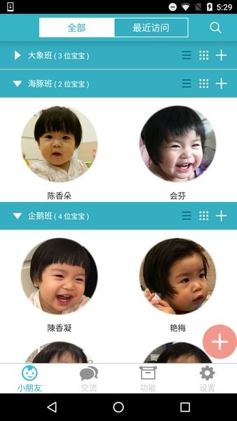 愛托付老師版 v12.10 安卓版 3