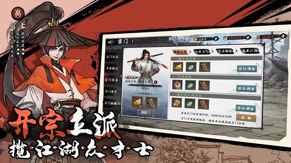 水墨江湖官方版