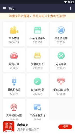 ?？低暟卜烙?jì)算器app v1.0 安卓版 0