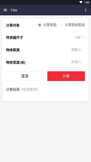 ?？蛋卜烙?jì)算器app