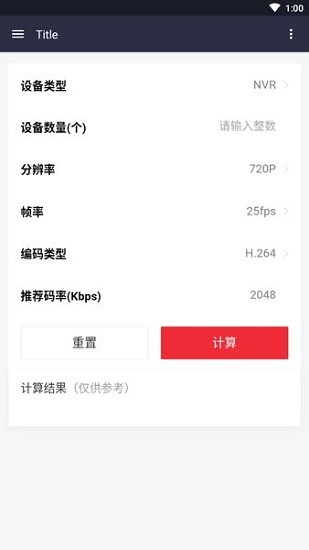 海康威視安防計(jì)算器app v1.0 安卓版 3