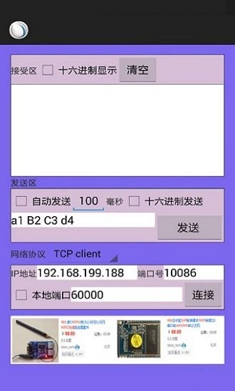 tcp網(wǎng)絡(luò)調(diào)試助手apk