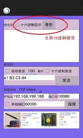 手機(jī)TCP調(diào)試助手app v3.2 官方版 2