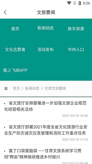 隴上飛閱 隴上飛閱下載