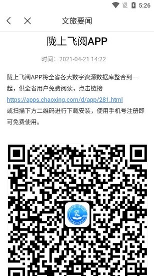 隴上飛閱官方版 v1.0 安卓版 2