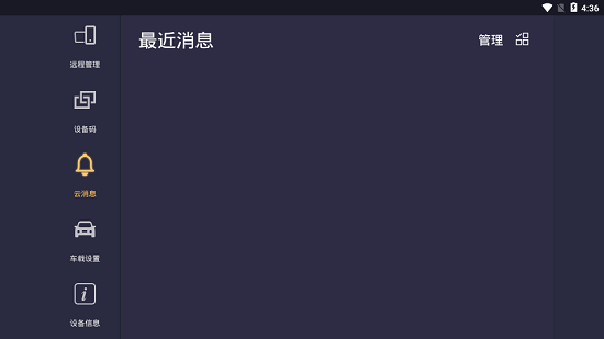 兜風(fēng)車機(jī)助手 v8.1.0.211102 安卓版 1