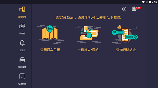 車機(jī)助手app下載
