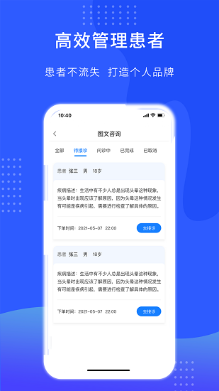 hello醫(yī)生醫(yī)生版app v1.0.4 安卓版 0