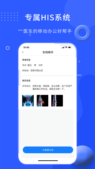 hello醫(yī)生醫(yī)生版app v1.0.4 安卓版 1