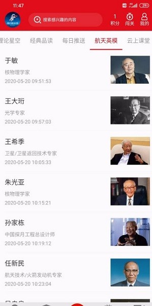 我們的太空app理論闖關(guān)助手 v4.7.20 安卓版 3