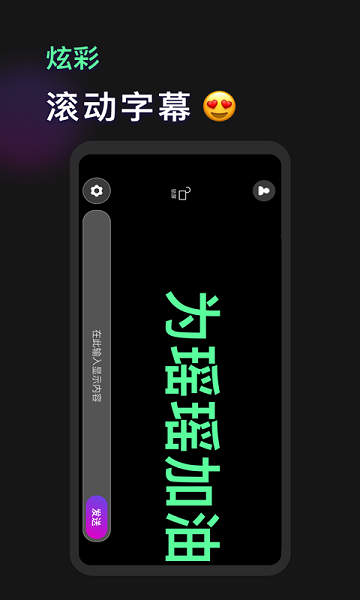 手機(jī)燈牌滾動(dòng)軟件 v1.2.4 最新版 1