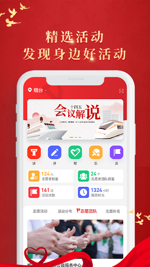 煙臺(tái)新時(shí)代文明實(shí)踐中心 v1.1.4 安卓官方版 1