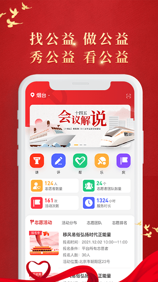 煙臺(tái)新時(shí)代文明實(shí)踐中心 v1.1.4 安卓官方版 3