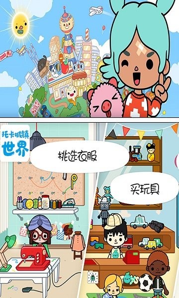 托卡城鎮(zhèn)世界完整版 v6.1 安卓版 0