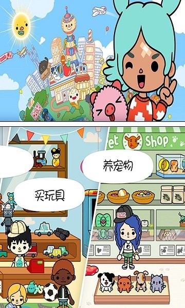 托卡城鎮(zhèn)世界完整版 托卡城鎮(zhèn)世界最新版本下載