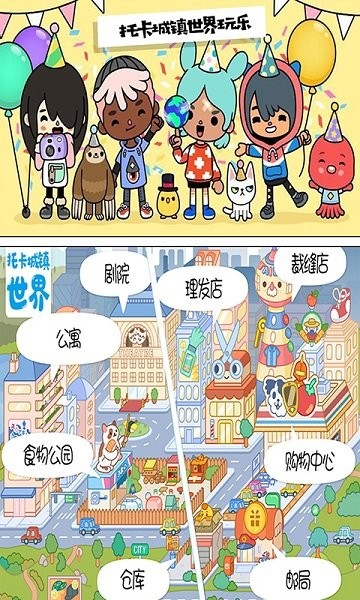 托卡城鎮(zhèn)世界完整版 托卡城鎮(zhèn)世界安卓版