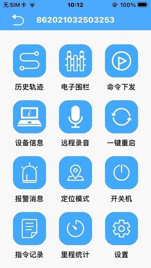 途途物聯(lián)定位器(gpsfind) v3.5 安卓版 1